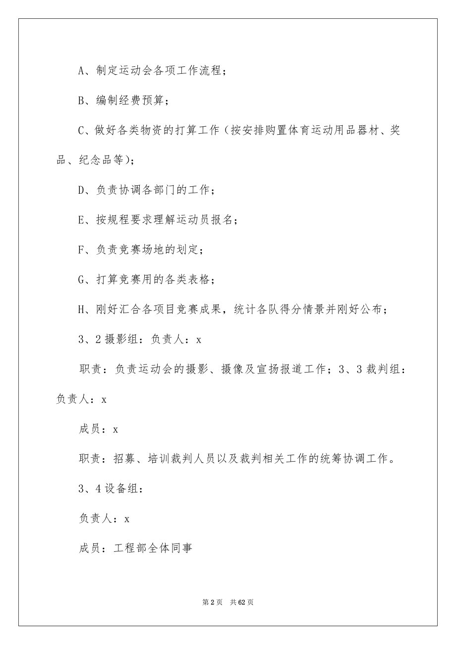 关于运动会策划书_第2页