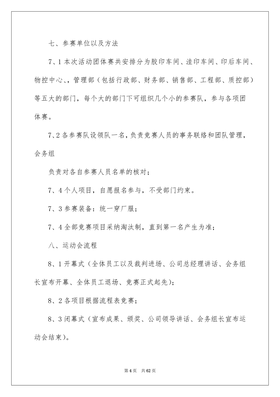 关于运动会策划书_第4页