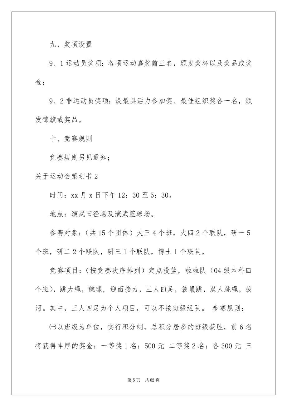 关于运动会策划书_第5页