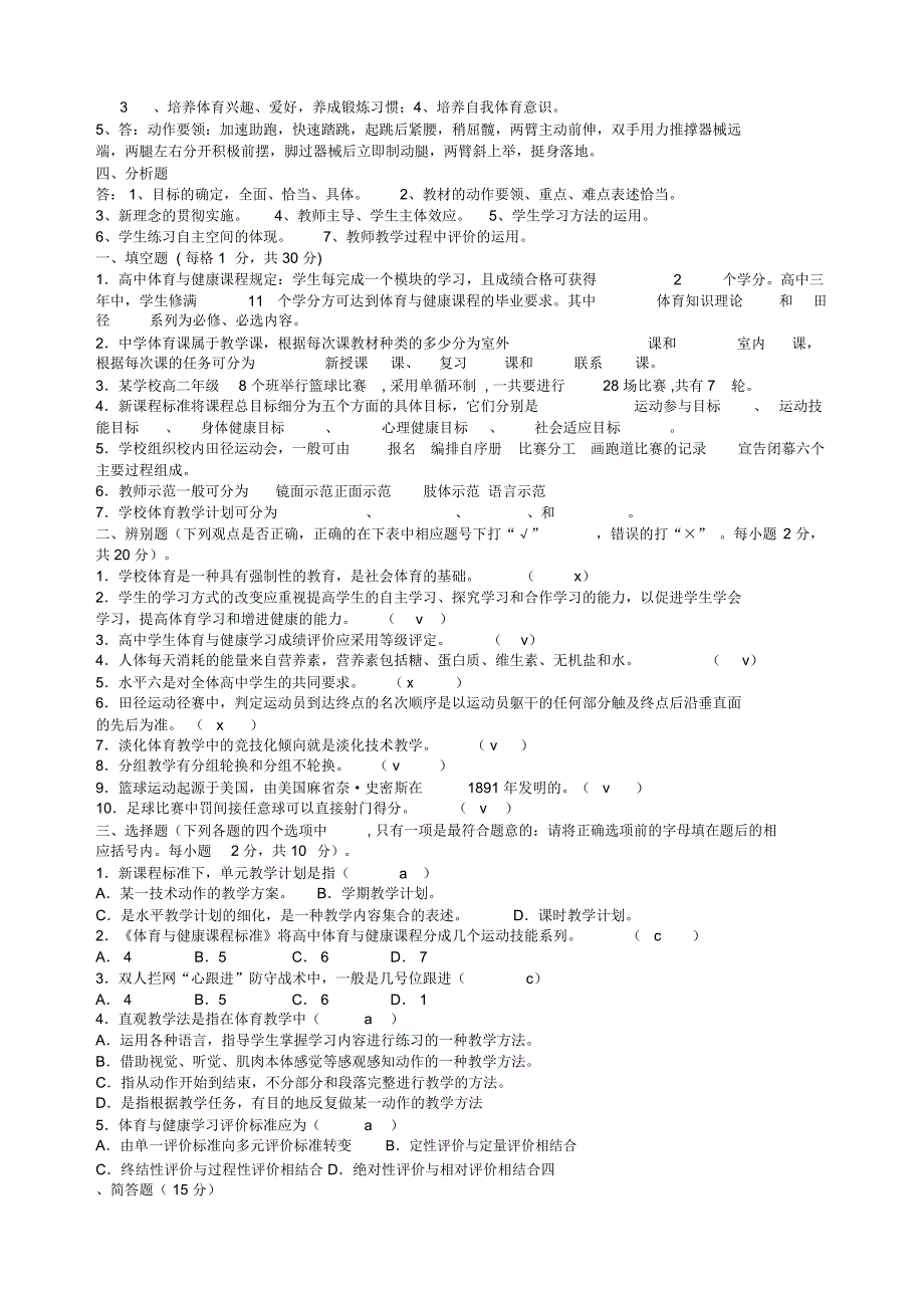 体育教师考试试题(体育理论考试试题)_第2页