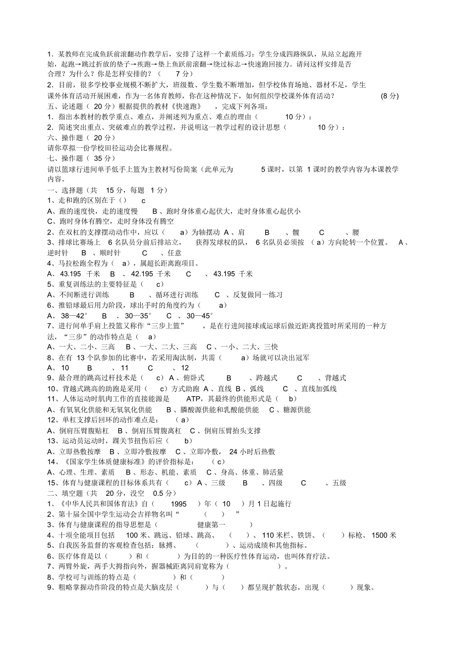 体育教师考试试题(体育理论考试试题)_第3页