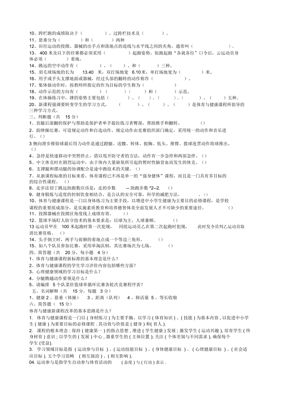 体育教师考试试题(体育理论考试试题)_第4页