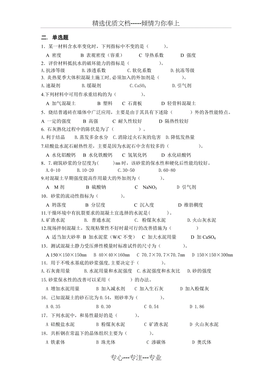 土木工程材料复习题及答案(共15页)_第2页