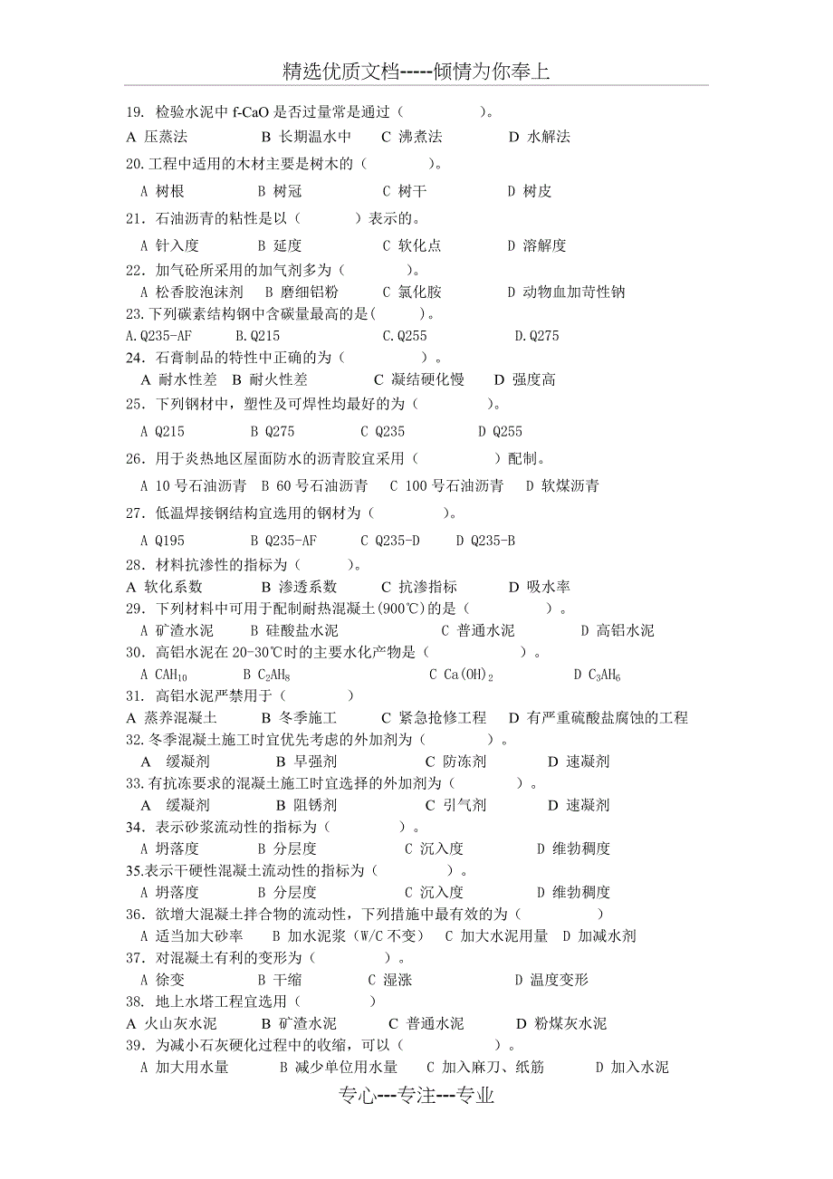 土木工程材料复习题及答案(共15页)_第3页