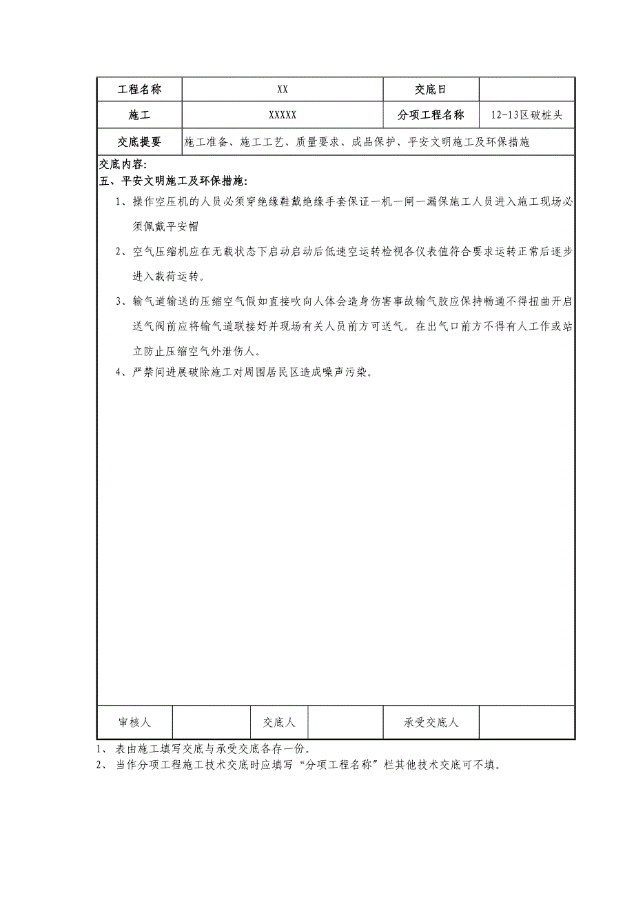 破桩头技术交底记录_第2页