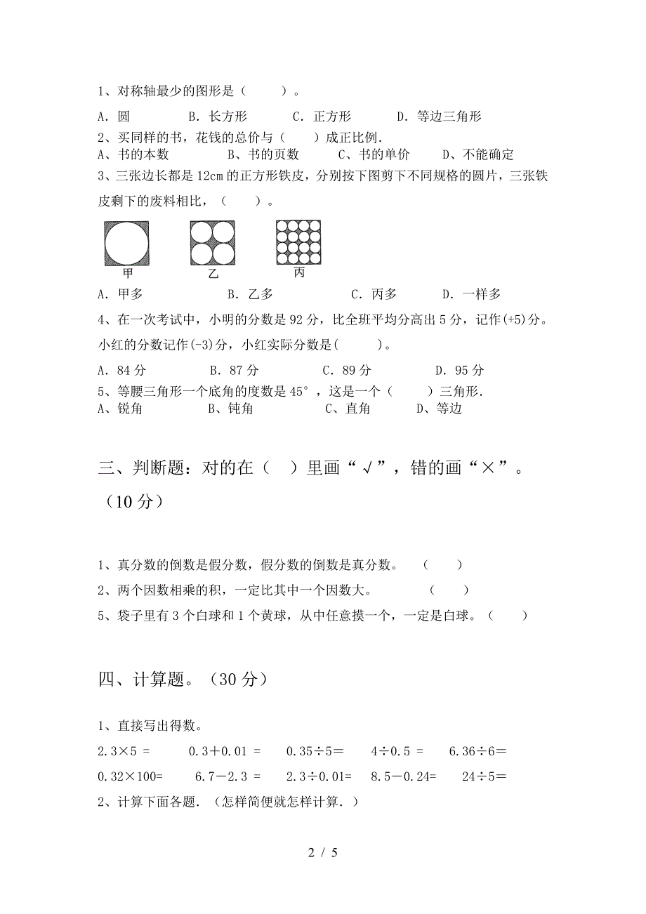 新部编版六年级数学下册二单元考试卷及答案(A4打印版).doc_第2页