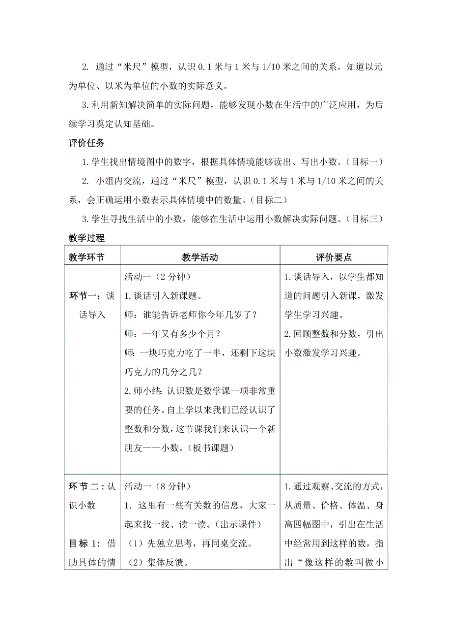 下册数学认识小数.doc_第2页