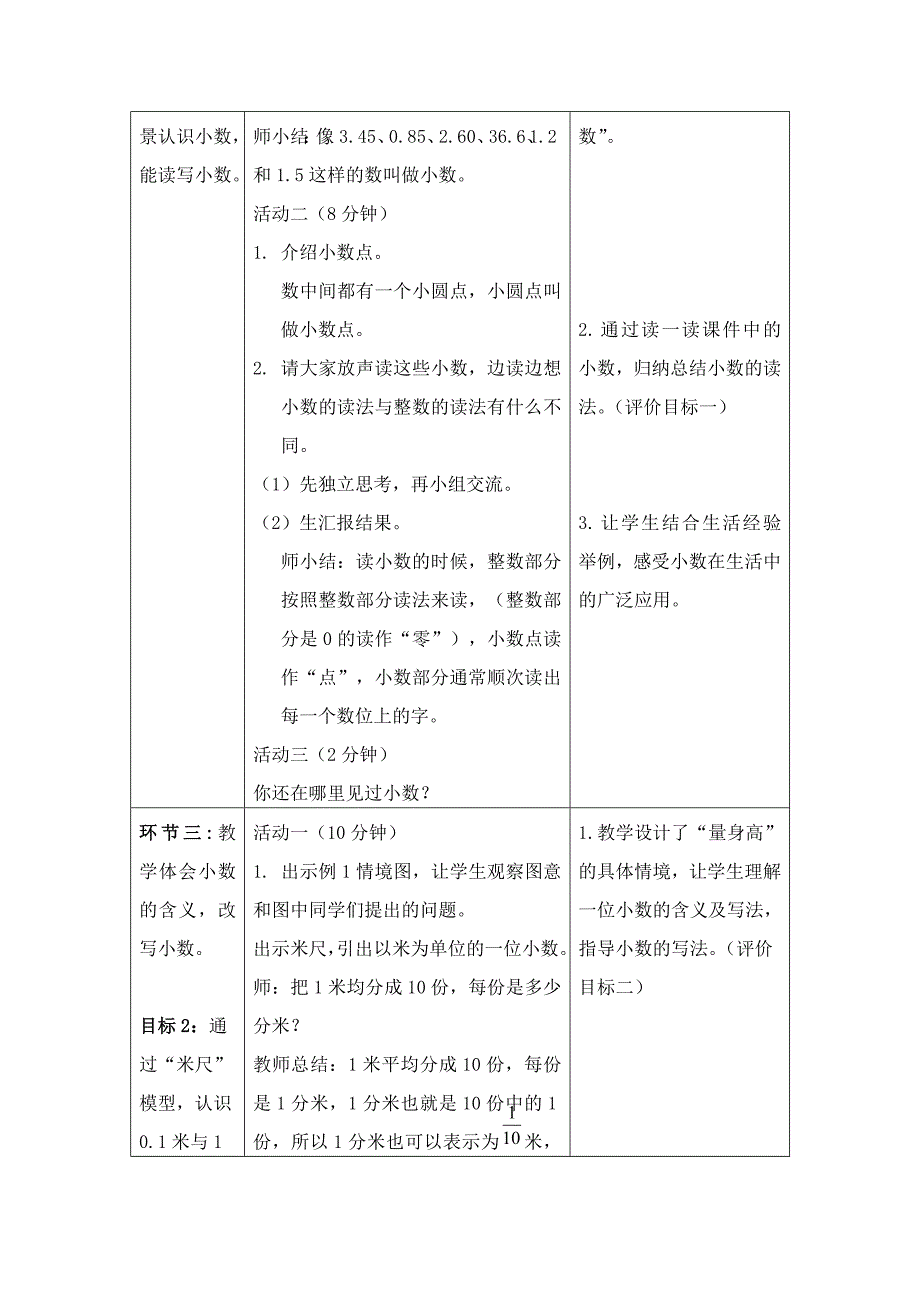 下册数学认识小数.doc_第3页