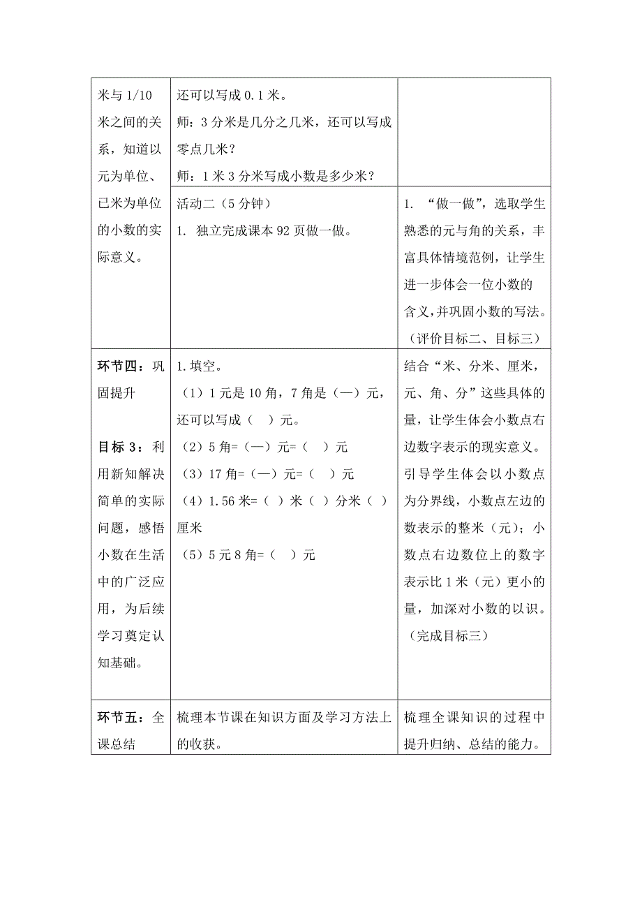 下册数学认识小数.doc_第4页