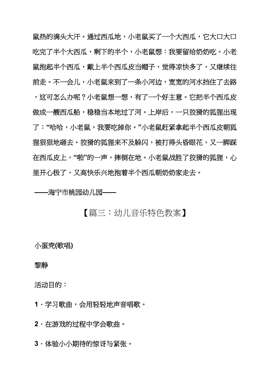 中班音乐大西瓜教案.docx_第4页