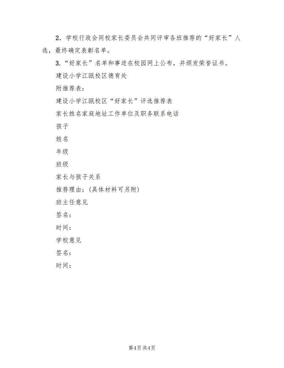 2022年小学“好书漂流书香满园”校内实践活动方案_第4页