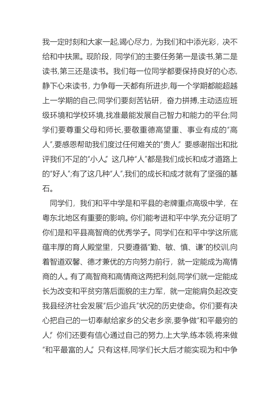 春季开学典礼领导讲话稿12篇_第4页