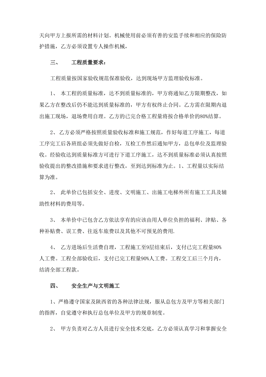 2023劳务分包协议书五篇_第2页