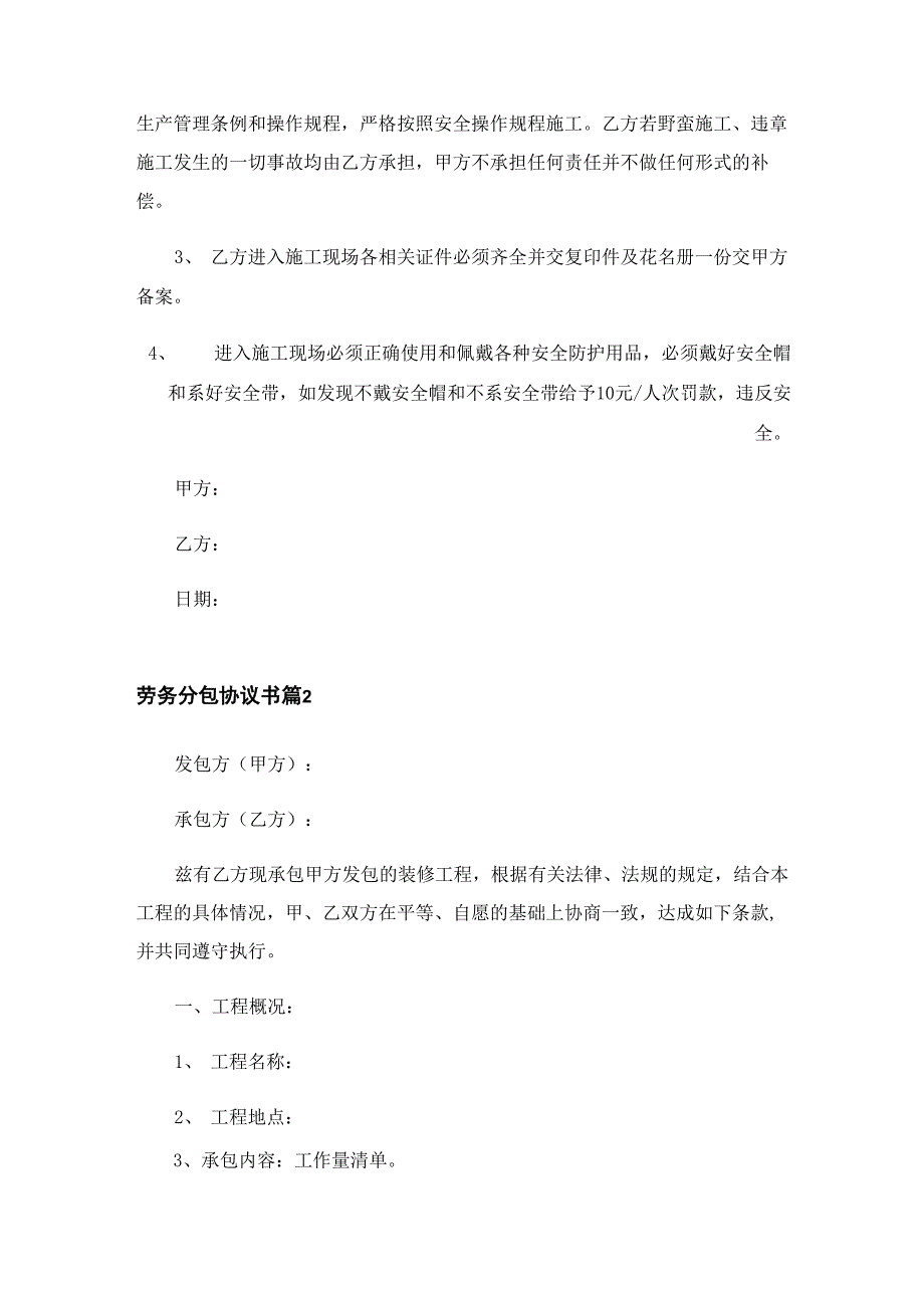 2023劳务分包协议书五篇_第3页