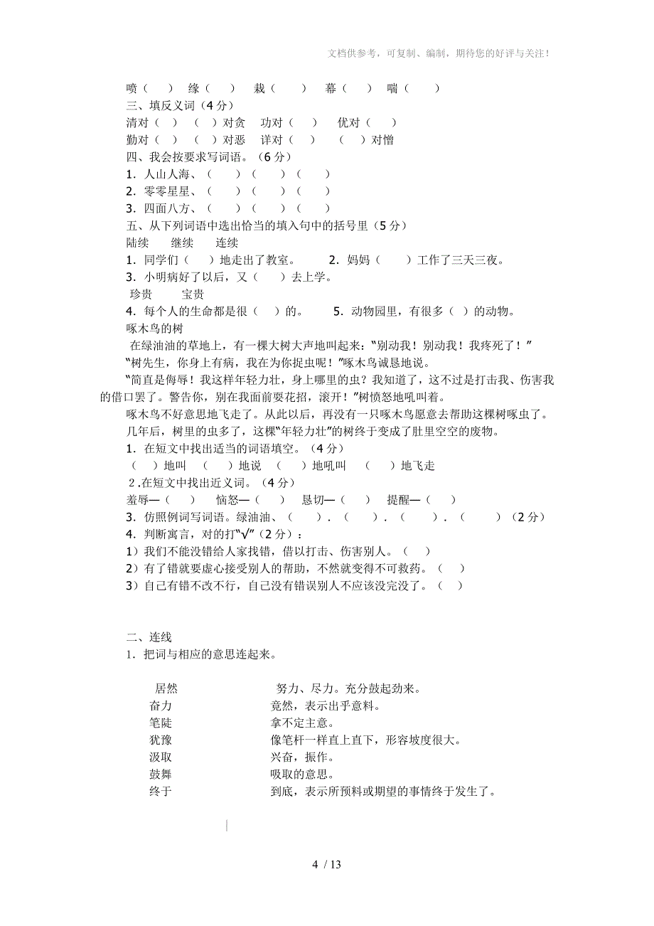 小学三年级语文试卷_第4页