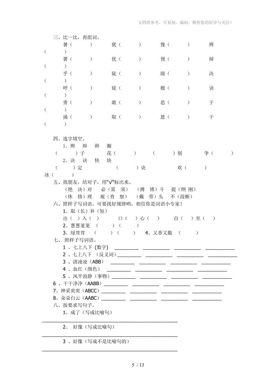 小学三年级语文试卷_第5页