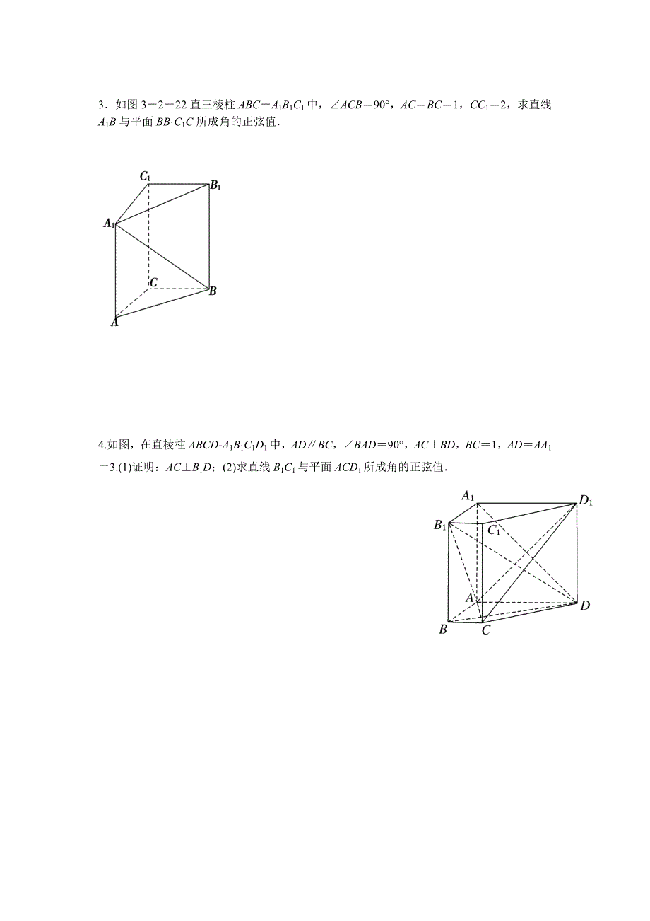 空间向量求线面角_第2页