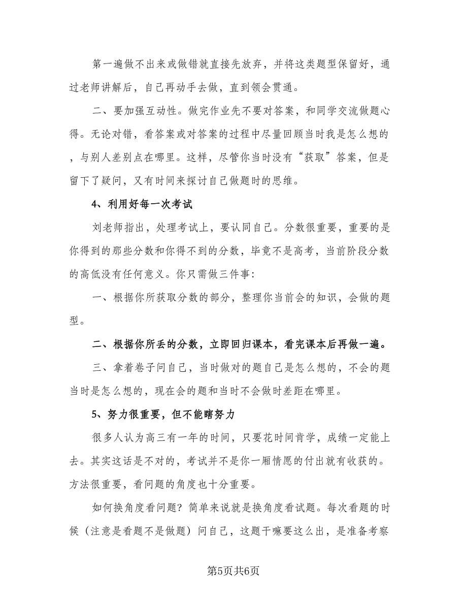 2023年优秀暑假计划标准范文（三篇）.doc_第5页