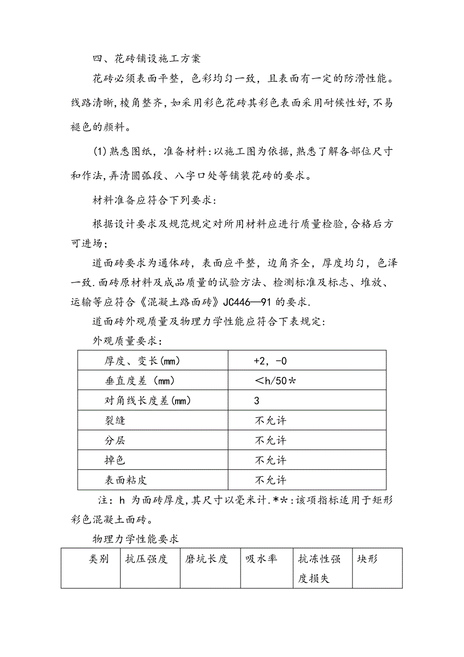 市政_花砖铺设的主要施工方法_第1页