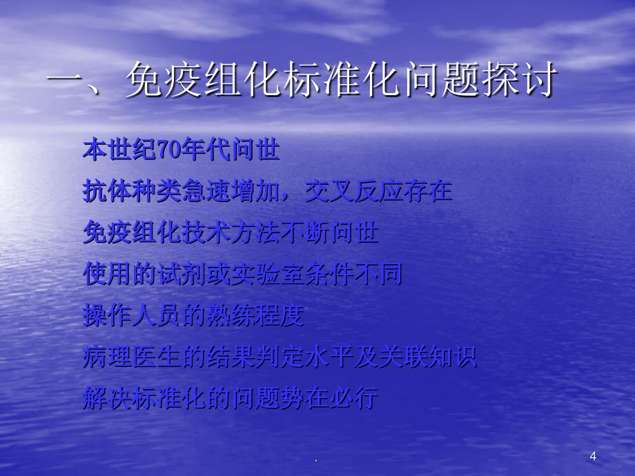 病理学常用研究方法 ppt演示课件_第4页