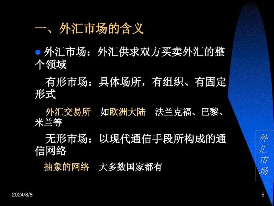 Eagle第三章外汇交易.ppt_第5页