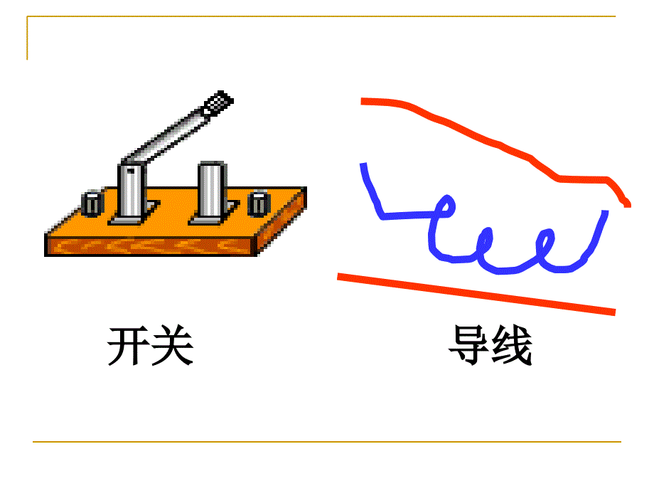 112电路的组成和连接方式课件 (2)_第4页