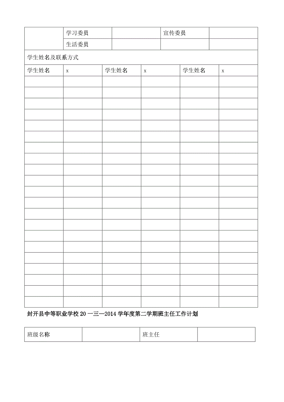 中等职业学校班主任工作手册模板_第2页