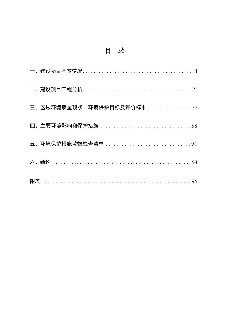 江西标洪年产3000万件汽车发动机零部件项目（重新报批）项目环境影响报告表.docx_第3页