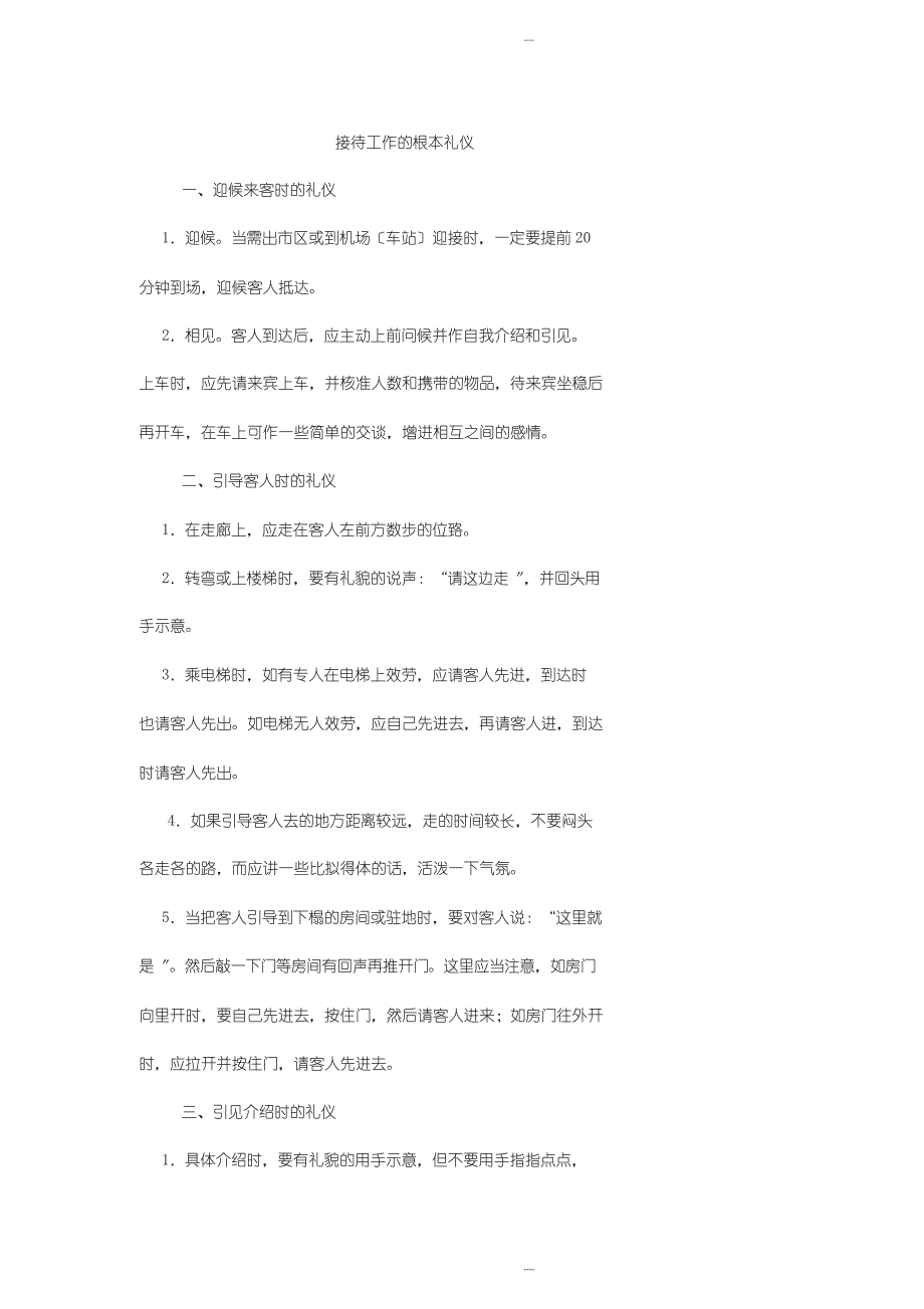 接待工作的基本礼仪_第1页