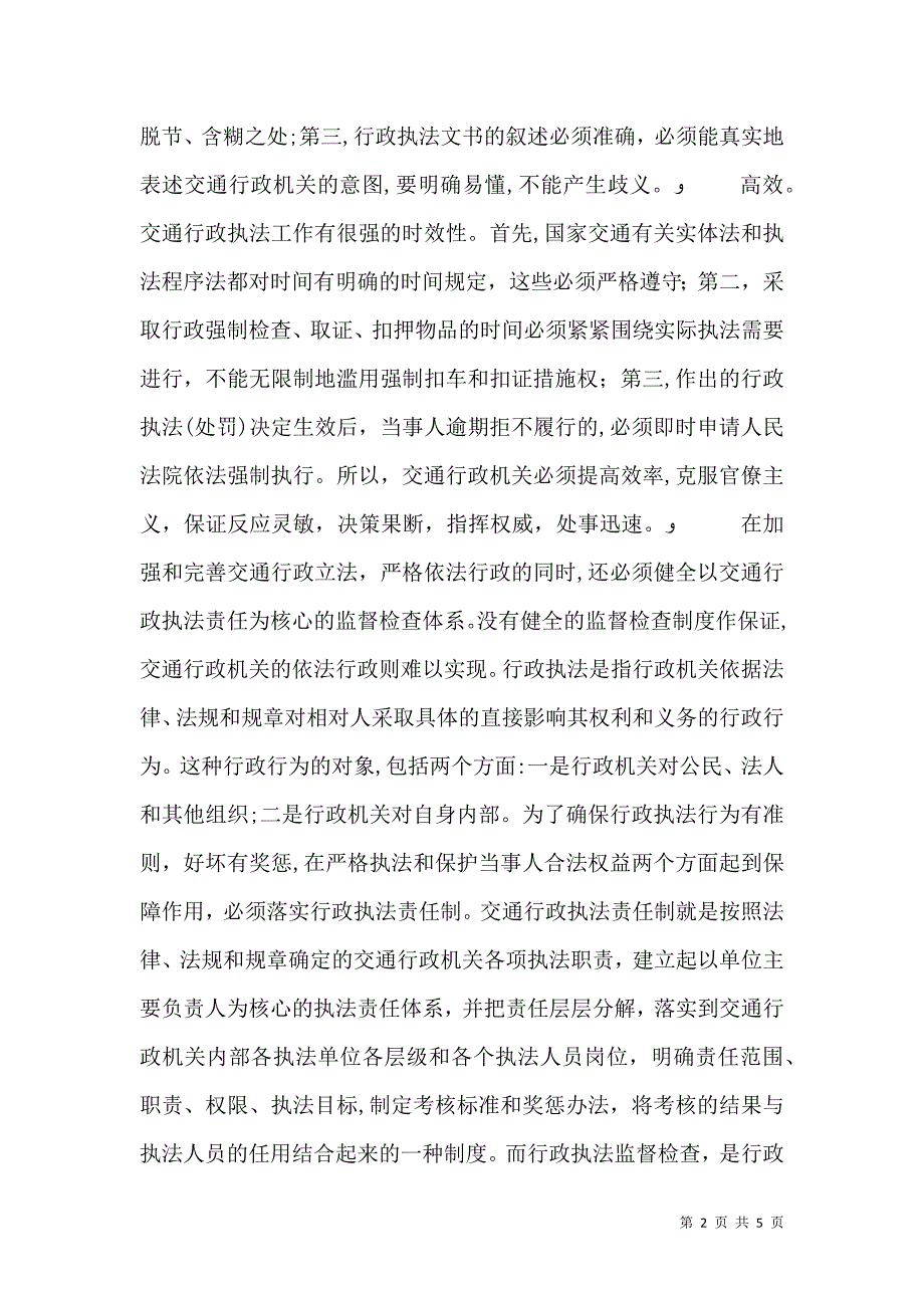 学习法律法规心得体会交通局局长_第2页