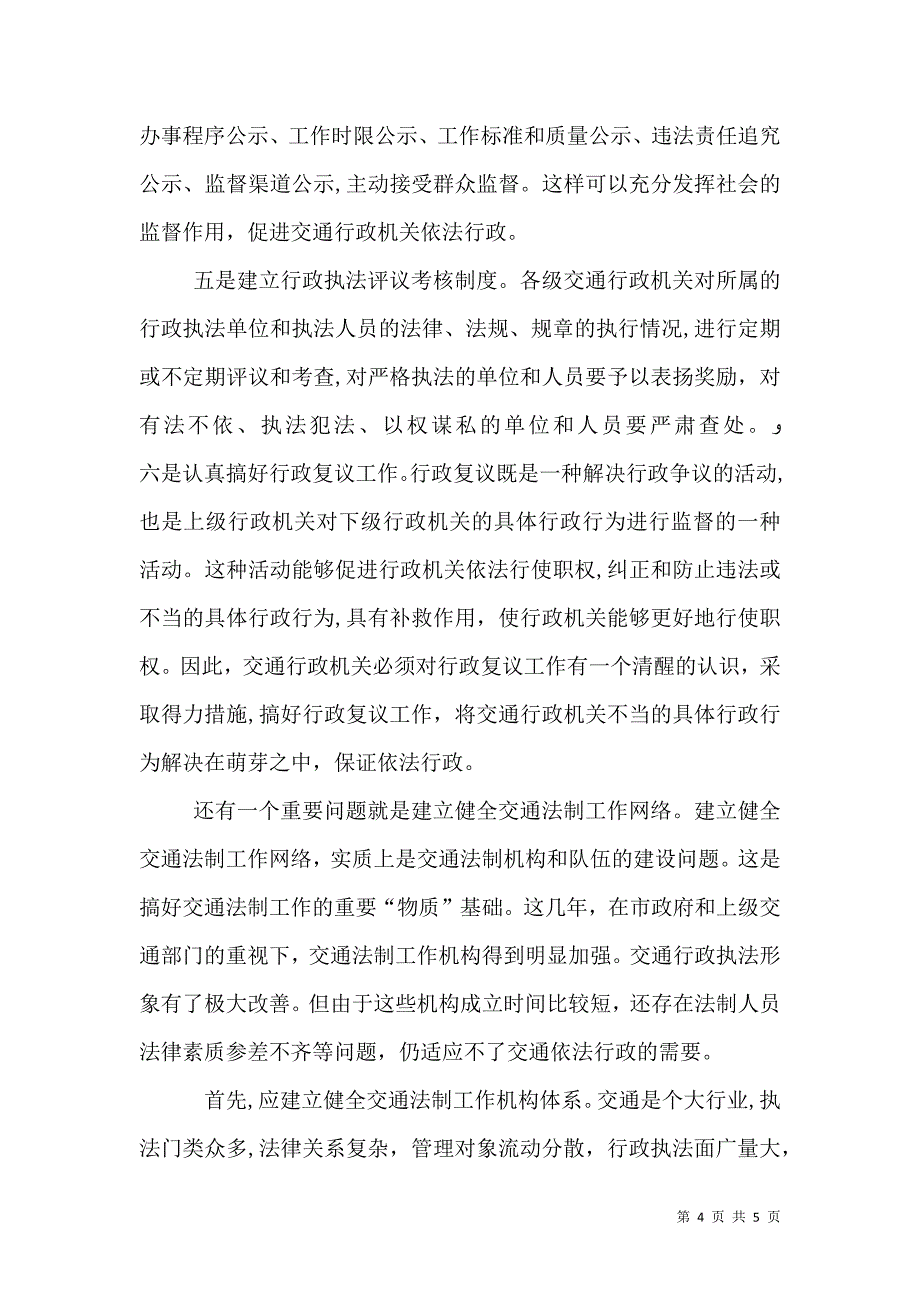 学习法律法规心得体会交通局局长_第4页