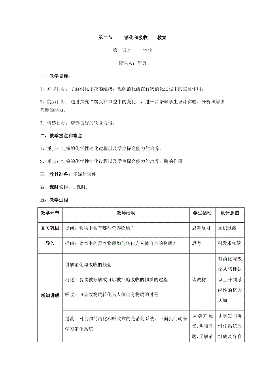 第二节　消化和吸收1.docx_第1页