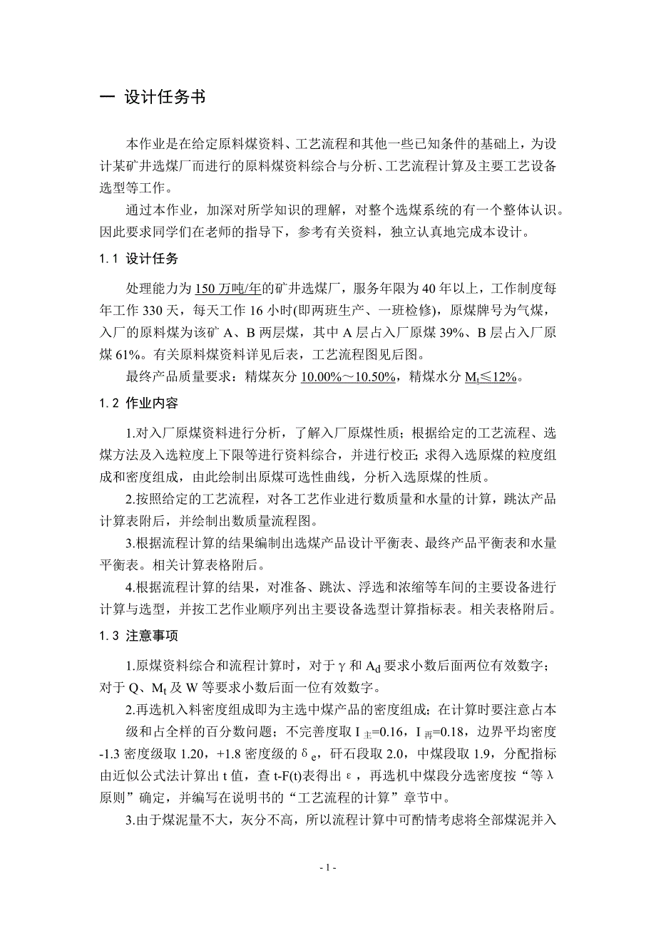 150万吨选煤厂主厂房初步设计优秀设计_第2页