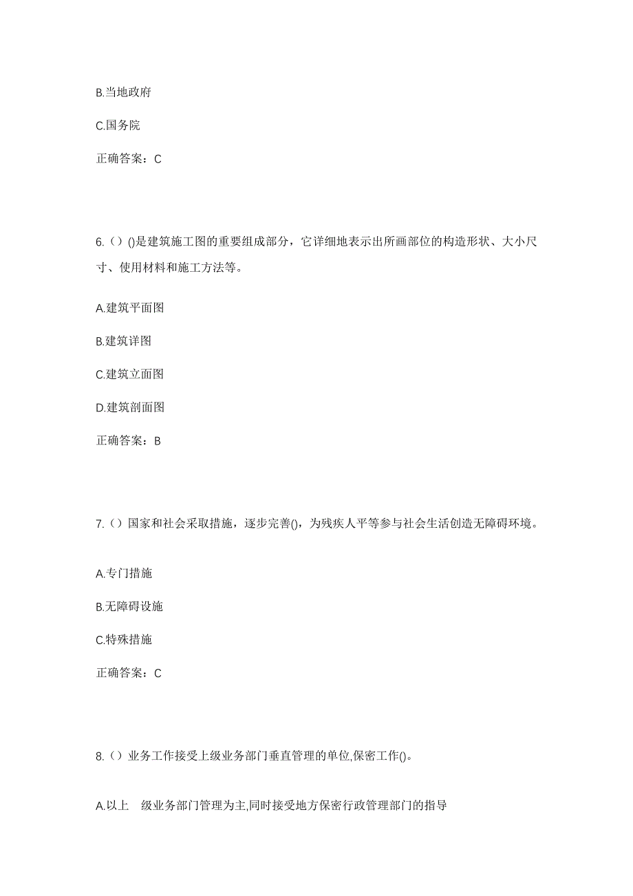 2023年山西省吕梁市兴县固贤乡社区工作人员考试模拟题及答案_第3页