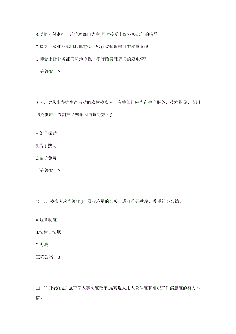 2023年山西省吕梁市兴县固贤乡社区工作人员考试模拟题及答案_第4页