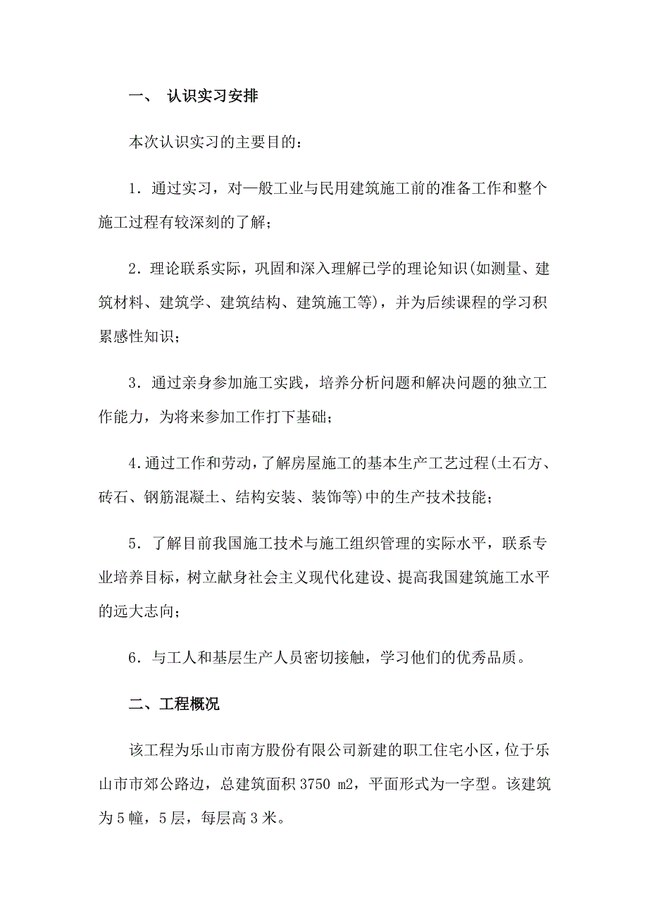 2023年生产实习报告范文汇编6篇（精选）_第3页