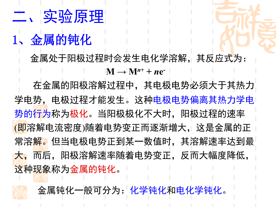 试验八十线性电位扫描法测定镍在硫酸溶液中的钝化行为课件_第4页