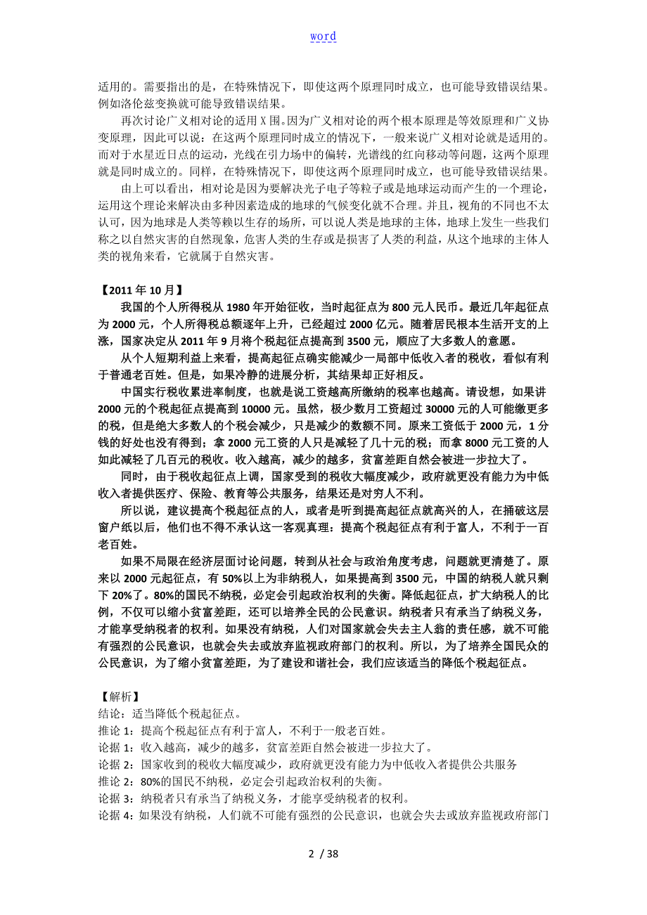 管理系统类联考写作历年真题_第2页