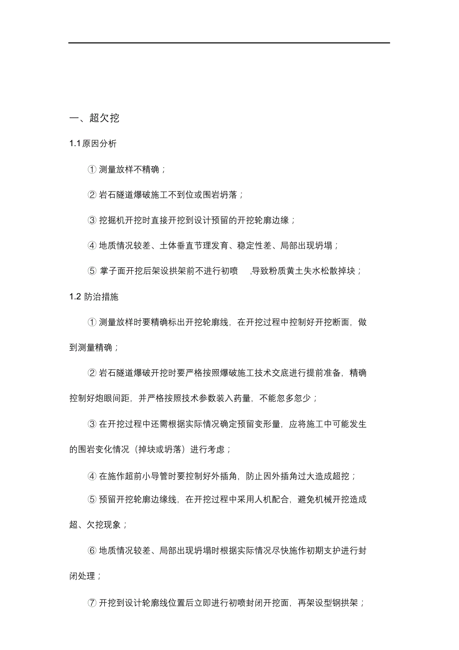 完整版（2022年）高速公路隧道工程质量通病防治手册.docx_第2页