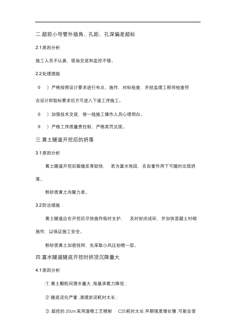 完整版（2022年）高速公路隧道工程质量通病防治手册.docx_第3页