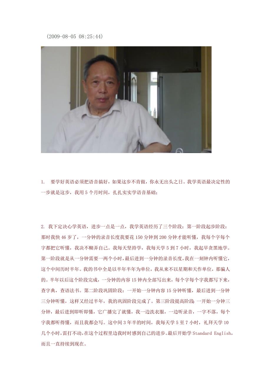 钟道隆逆向英语学习法——文字稿(精品)_第1页