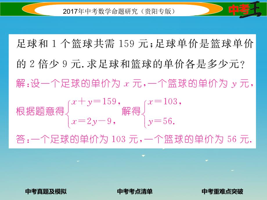 中考数学命题研究 第一编 教材知识梳理篇 第二章 方程组与不等式组第一节 一次方程与方程组及应用精练课件_第3页