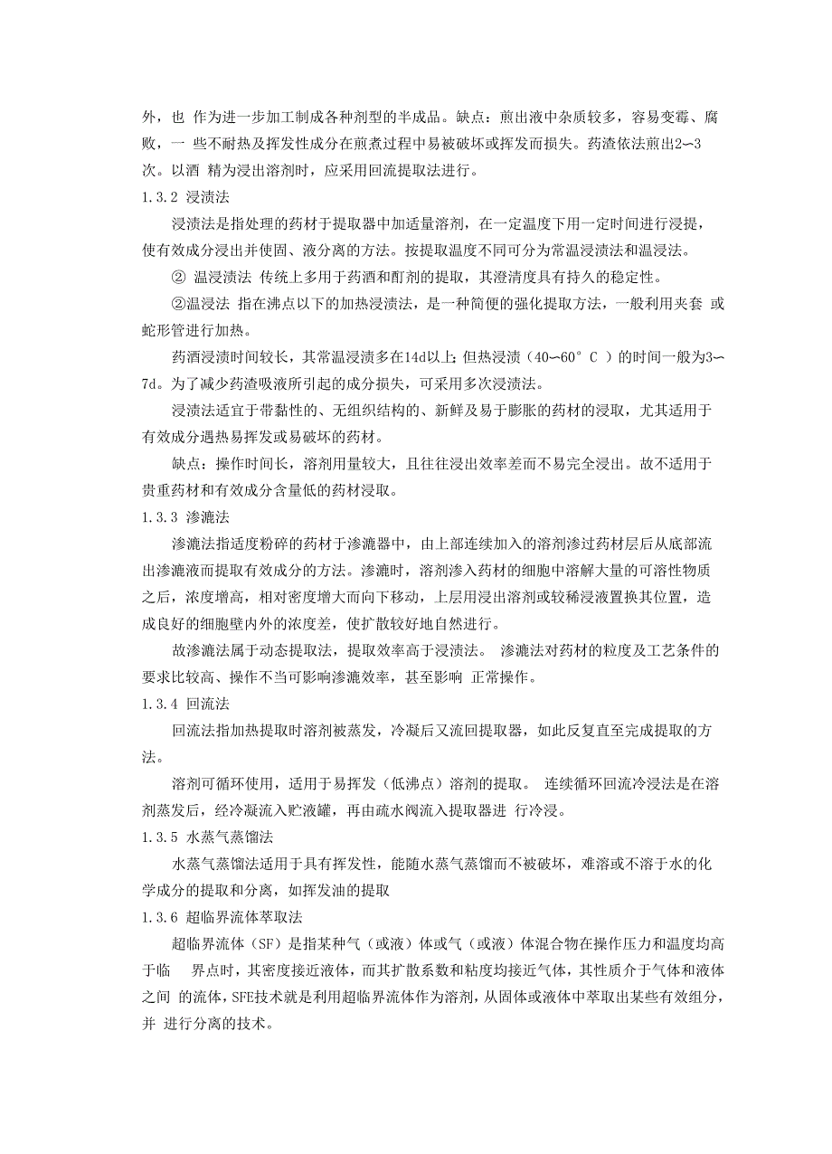 药厂中药提取技术简介_第2页