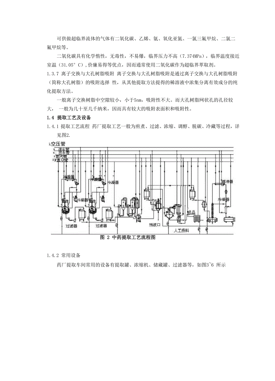 药厂中药提取技术简介_第3页