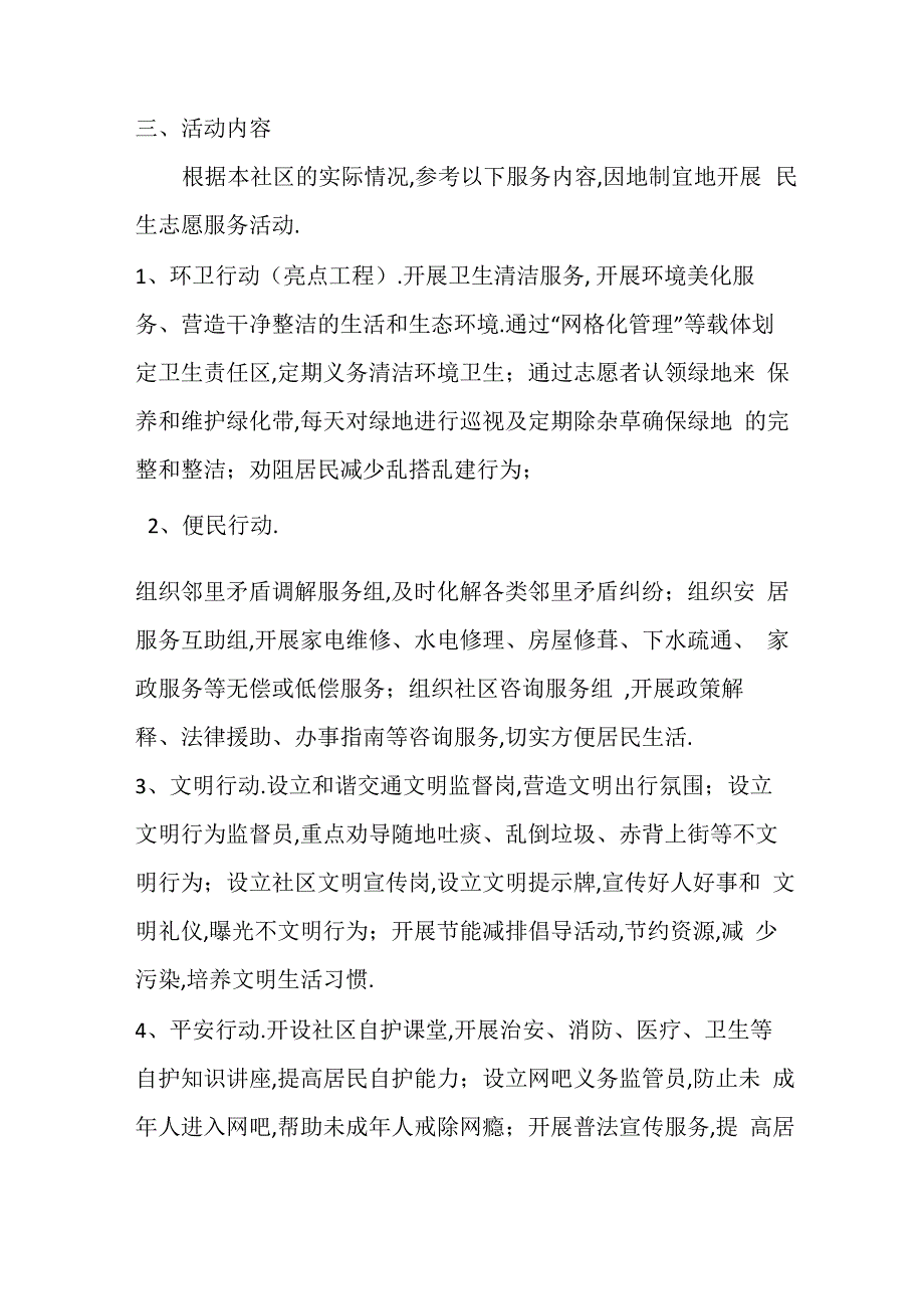 创文志愿者服务站活动实施方案_第2页