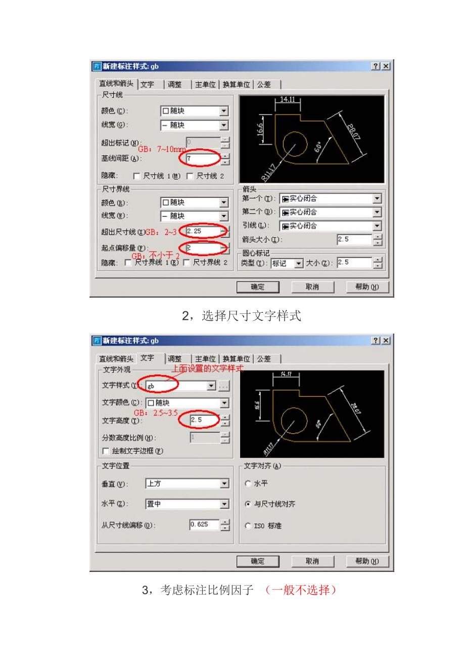 CAD制图标准标注样式_第2页