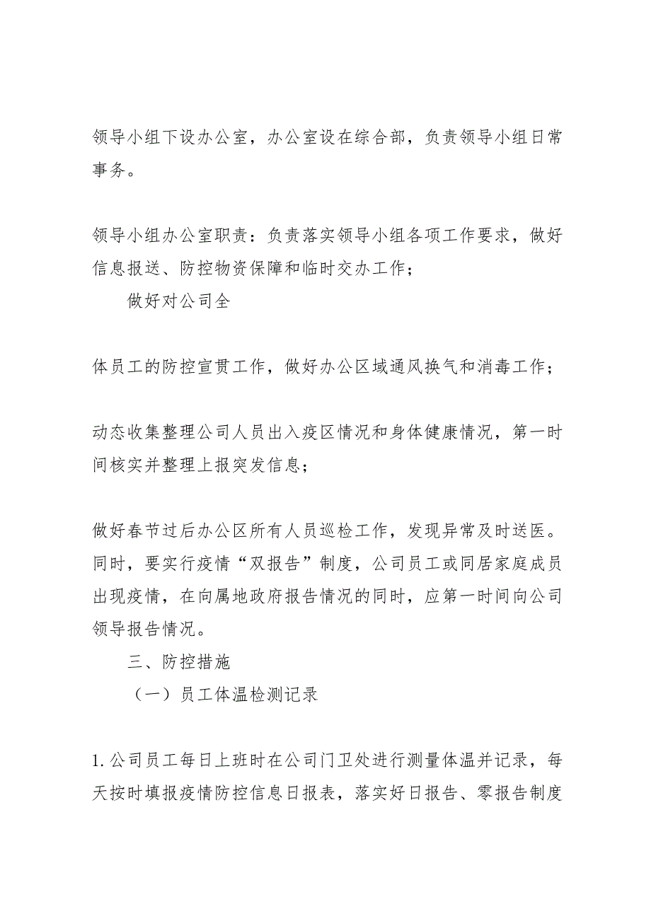 企业新型冠状病毒感染肺炎疫情防控工作方案_第2页