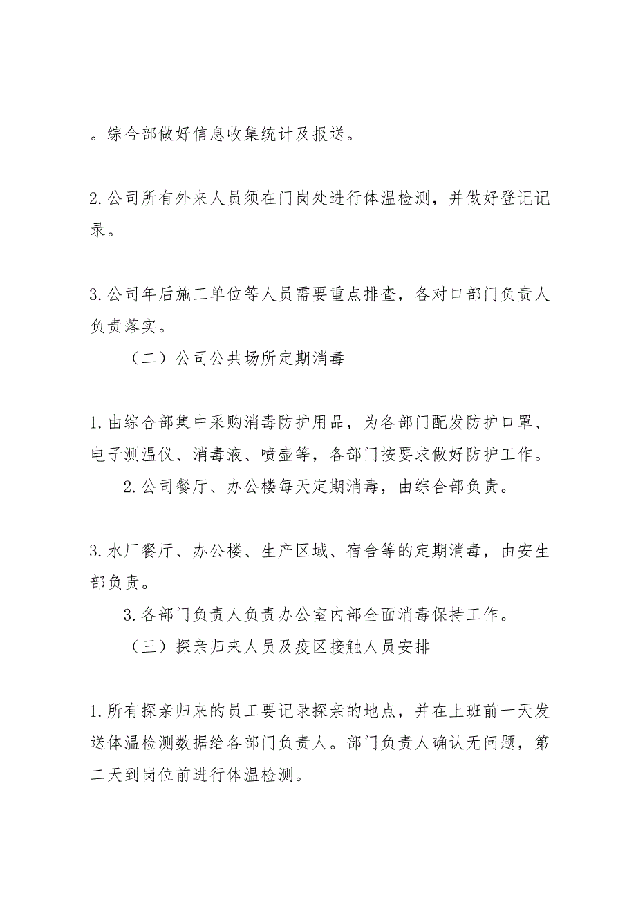 企业新型冠状病毒感染肺炎疫情防控工作方案_第3页