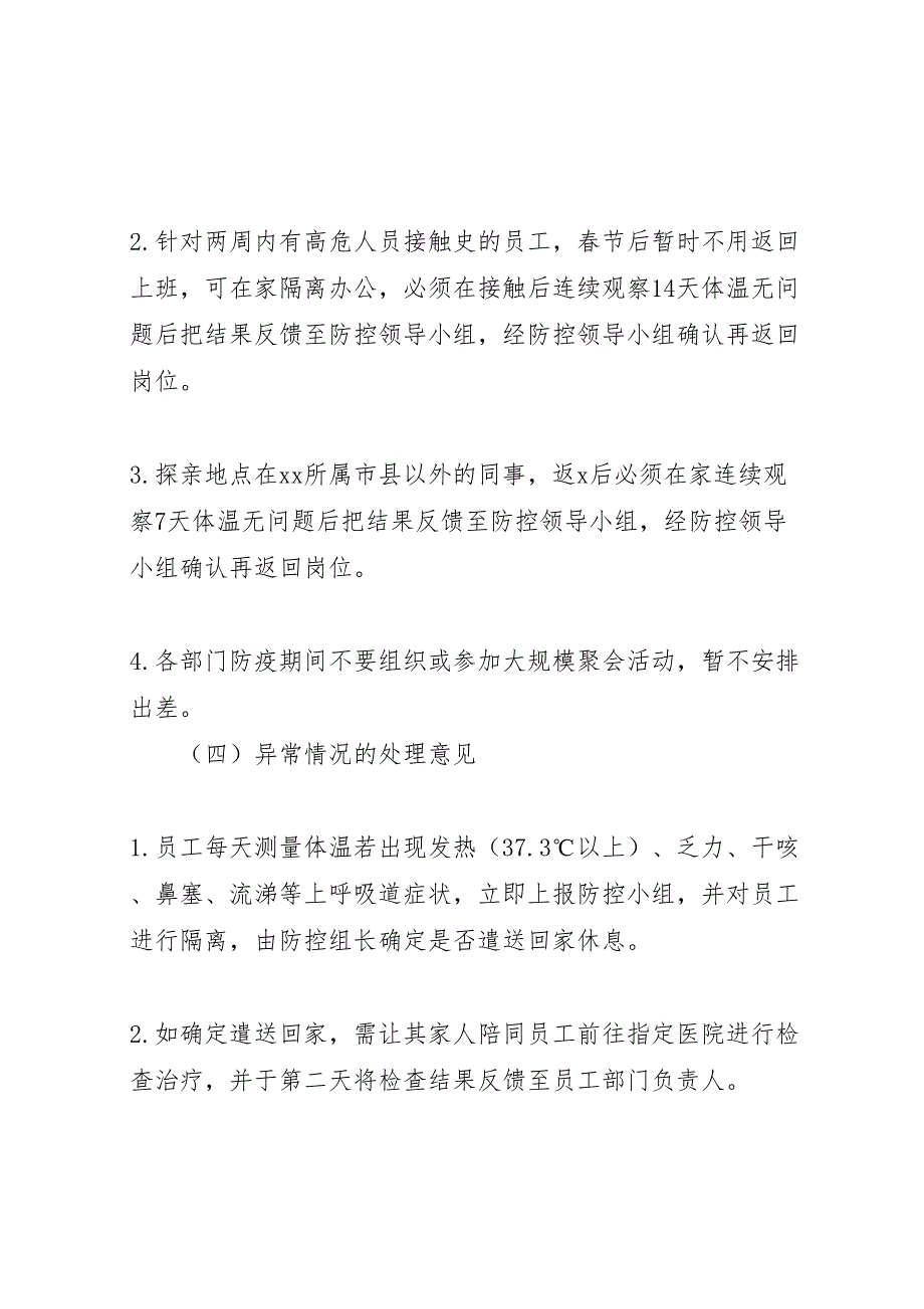 企业新型冠状病毒感染肺炎疫情防控工作方案_第4页