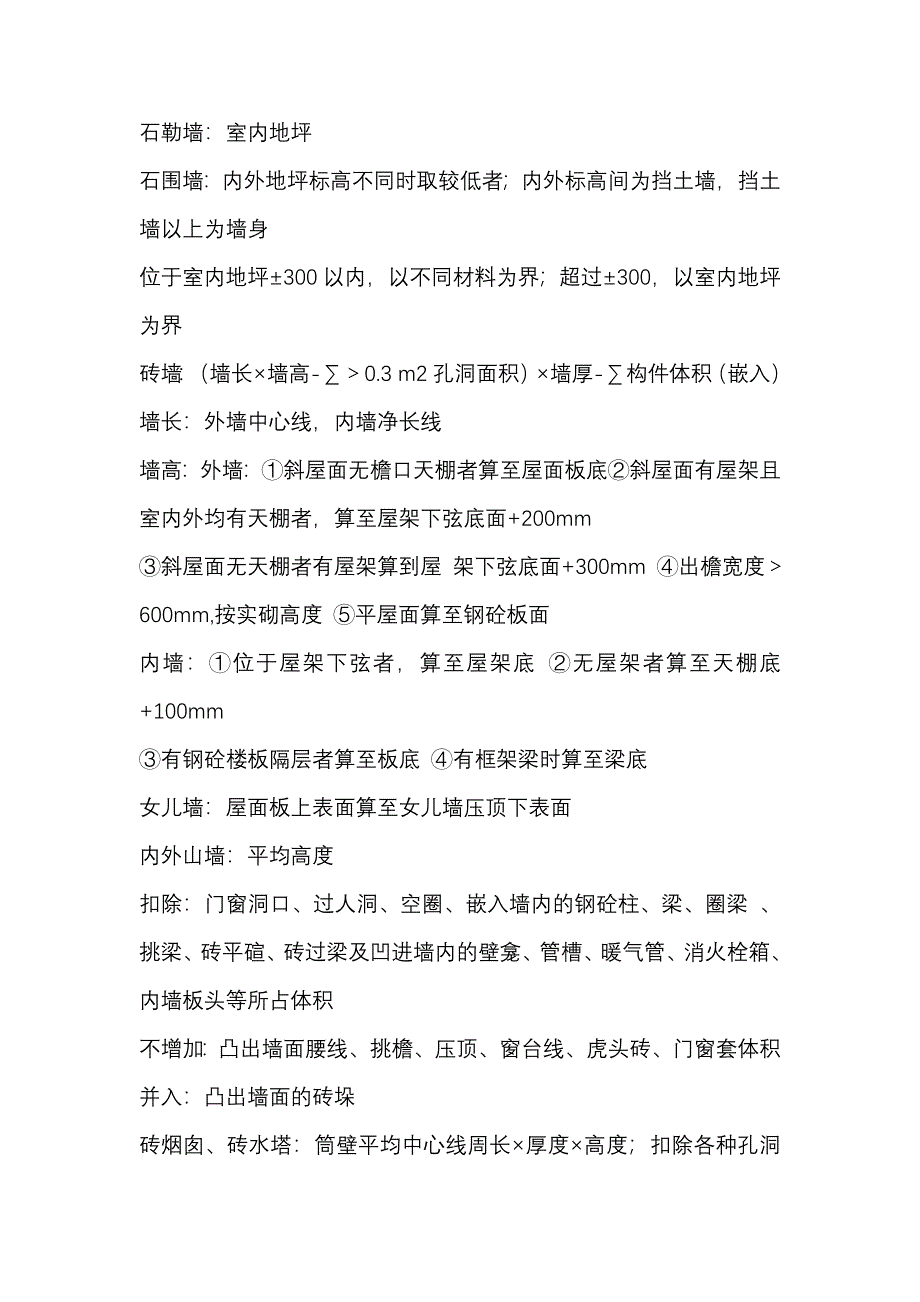 08新清单与05清单计算规则相同之处.doc_第2页